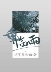 重?临雨(兄妹骨科)