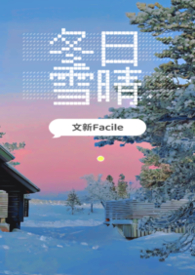 冬日雪晴（军旅, 男小三）